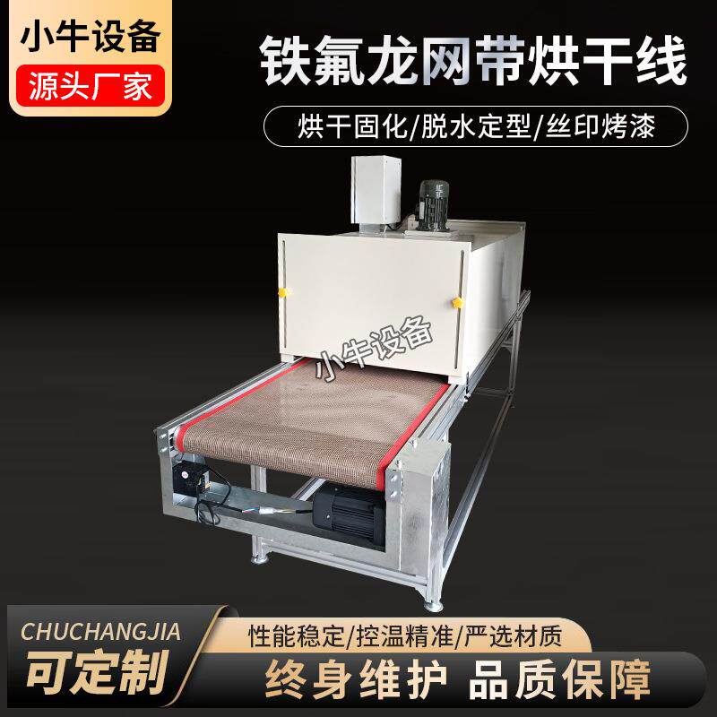 烘烤隧道炉流水烘干线硅胶塑料丝印喷油线五金喷涂烤漆拉高温线