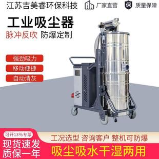 重工业工厂车间清理粉尘碎屑脉冲反吹清灰防爆吸尘器HBK5.5千瓦