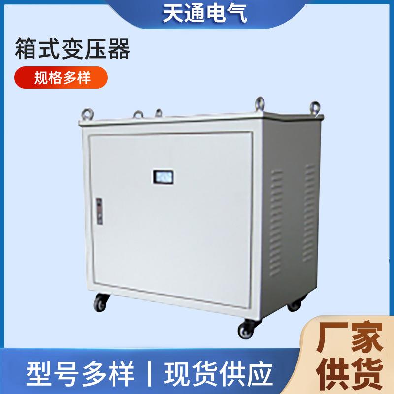 加工三相升压变压转换器升降变压器数控机床伺服电机用箱式变压器