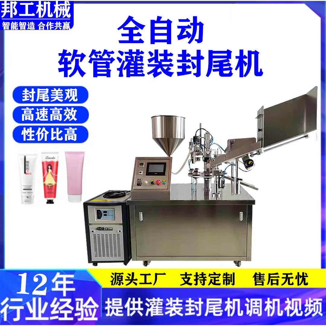 全自动纯塑管灌装封尾机酱料管灌装封尾机化妆品牙膏管封尾机