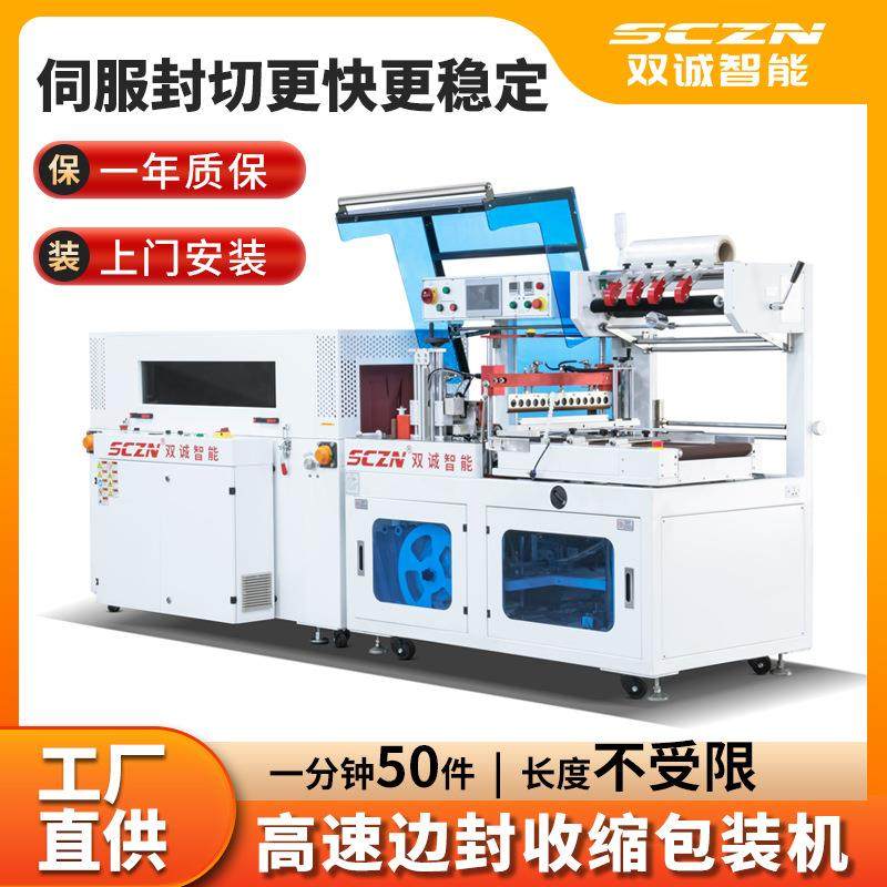 热收缩膜包装机全自动边封机不限制长度各种化妆品打包盒包装,办公设备/耗材/相关服务,收缩机,淘宝优惠券,粉丝福利购,淘宝优惠卷