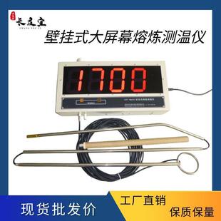 炉前钢水测温仪铸造冶炼炉前熔融金属高温测试CYY-W600大屏幕