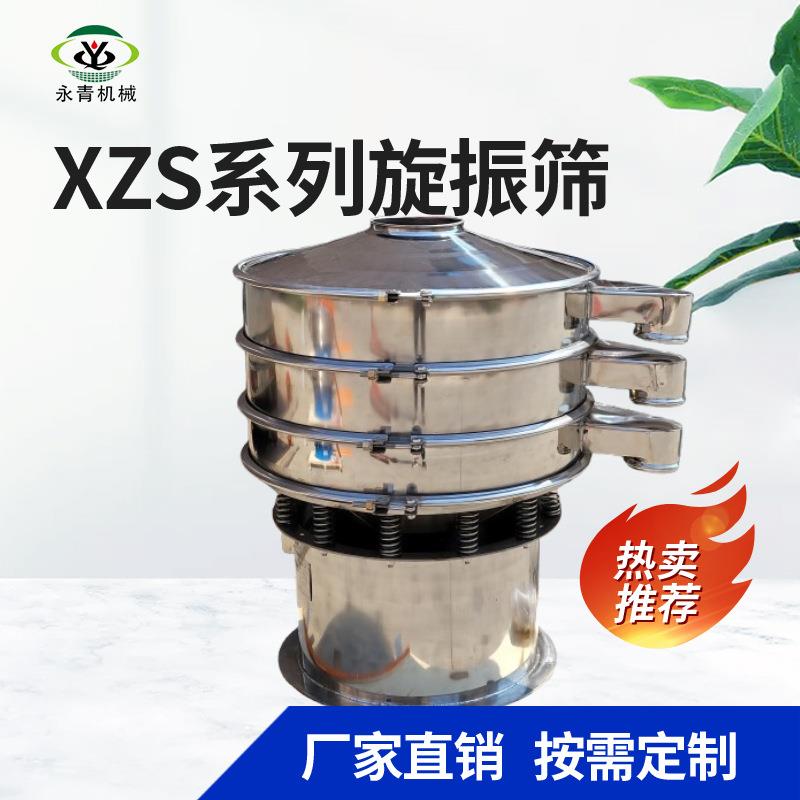 XZS-500不锈钢面粉旋振筛金属塑料粉末筛分机xzs标准型旋振筛