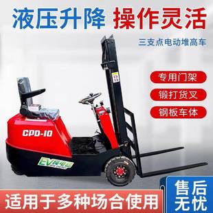 卸工具 液压升降迷你三支点小型电动叉车仓库房搬运车三轮装
