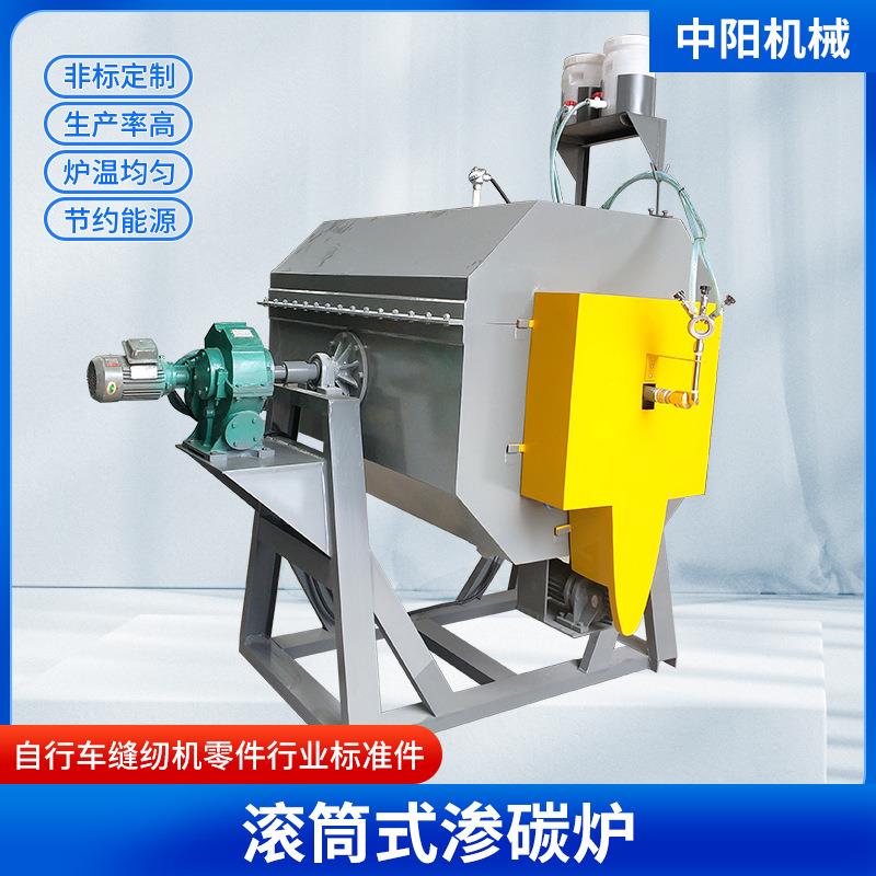 供应可倾式滚筒渗碳炉自行车缝纫机零件烘干炉轴承钢球淬火回火炉