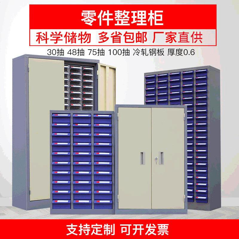 厂家供应抽屉式零件柜100抽工具柜五金塑料元件样品柜螺丝收纳盒