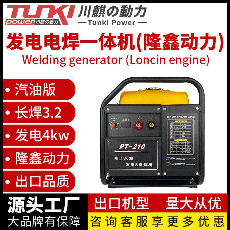 汽油发电机电焊机长焊3.2发电机4千瓦220V交流35公斤野外焊接神器