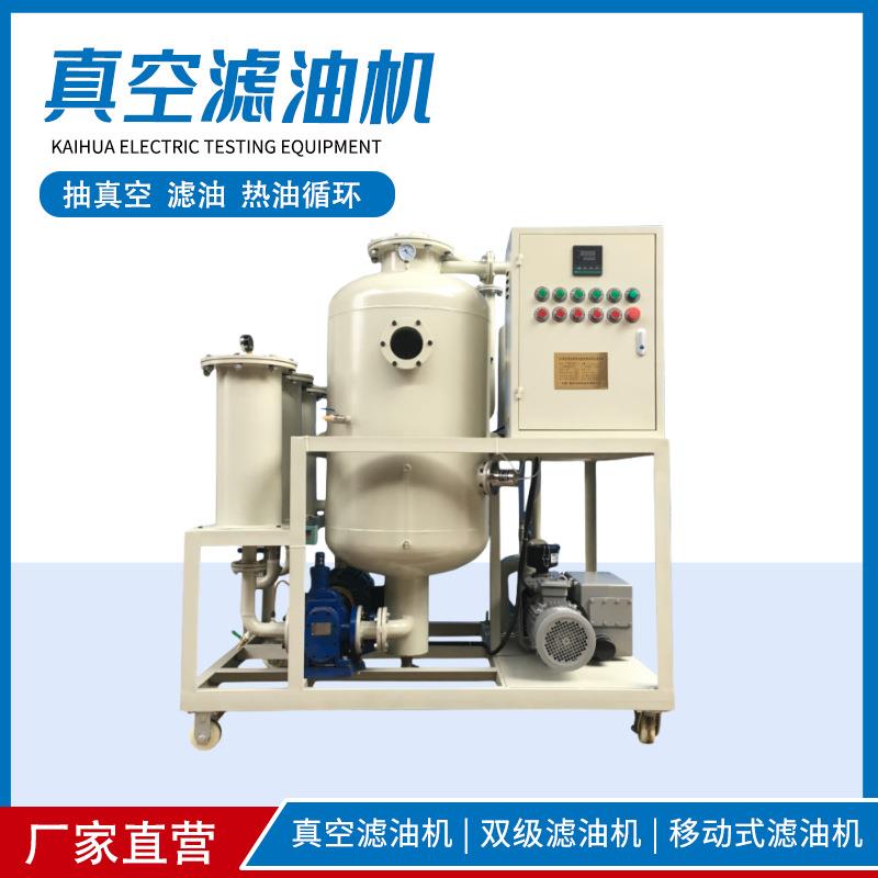 润滑油液压油过滤设备脱色滤油机真空过滤机去除水分过滤杂质