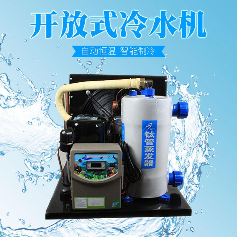 4匹以上工业冷水机风冷式冷水机组4匹开放式海鲜鱼池冷水