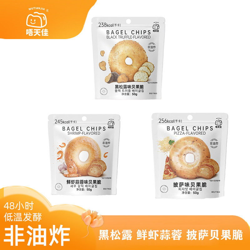唔天佳黑松露味鲜虾蒜蓉披萨贝果脆片面包干网红零食酥脆香甜