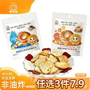 贝乐DHA全麦奇亚籽贝果脆片清仓任选3件7.9