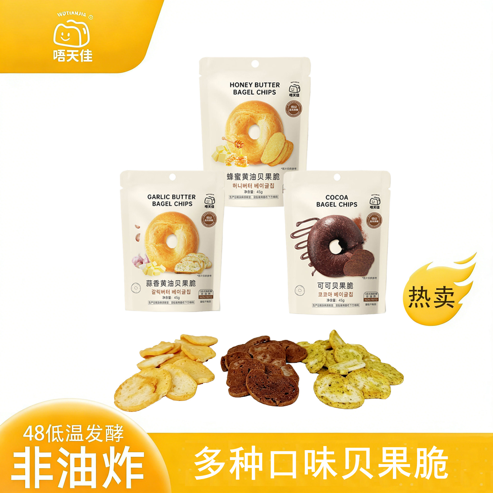 唔天佳蜂蜜黄油蒜香可可贝果脆片面包干网红小零食酥脆香甜即食