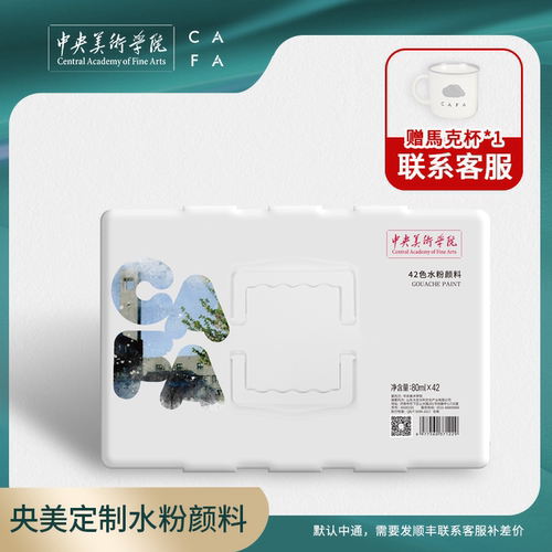 央美42色果冻水粉颜料