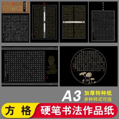 华夏字慧硬笔作品纸纯黑加厚纸张