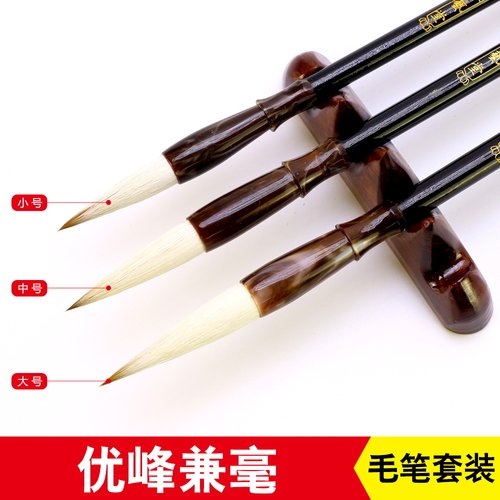 华夏字慧兼毫狼毫羊毫毛笔