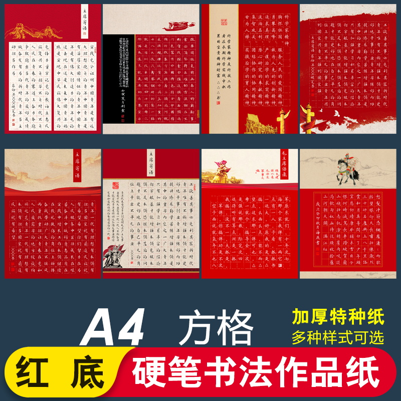 华夏字慧硬笔书法纸加厚不浸墨