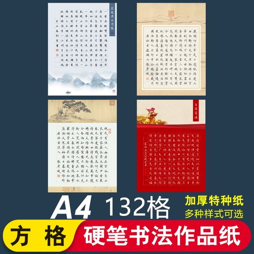 华夏字慧硬笔书法纸加厚不浸墨