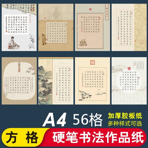 华夏字慧书法作品纸加厚不浸墨