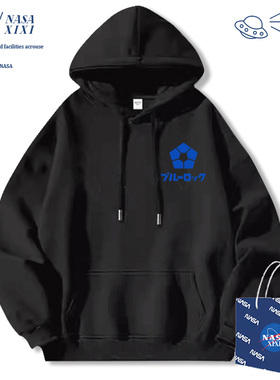 NASA蓝色监狱卫衣男秋款连帽2025新款洁世一千切豹马周边加绒衣服