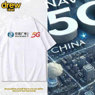 中国广电T恤男5G营业厅工作服夏季衣服圆领短袖售后维修工装休闲