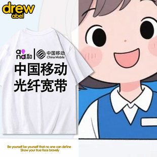 中国移动T恤男5G营业厅工作服夏季衣服圆领短袖定制2026新款休闲