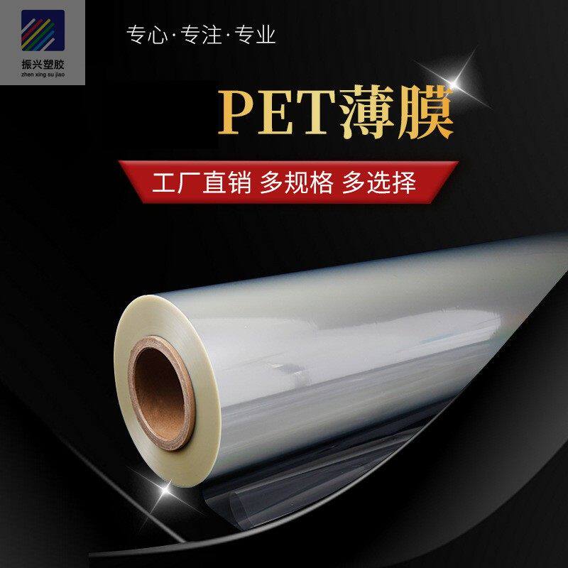 透明PET膜耐高温聚酯聚酯纤维pet薄膜黑色乳白色电机膜PC PVC卷材