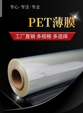 透明PET膜耐高温聚酯聚酯纤维pet薄膜黑色乳白色电机膜PC PVC卷材