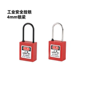 贝迪型G71细梁能量隔离停工设备塑料绝缘电力工业安全挂LOTO锁具