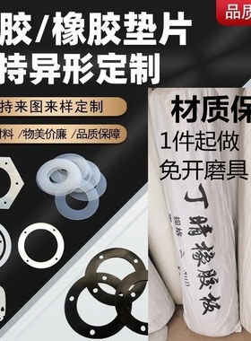 定制硅胶垫片硅橡胶密封平垫圈自粘3M背胶方圆形耐高温硅胶板加工