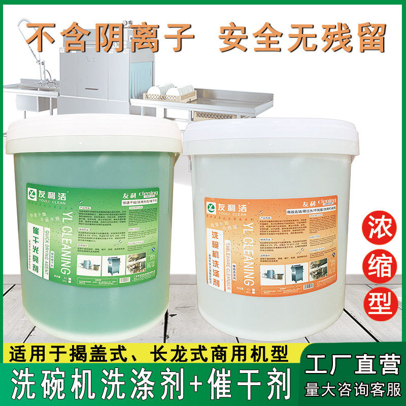 商用洗碗机清洗剂专用洗涤剂清洁催干剂干燥剂烘干液洗洁精组合装
