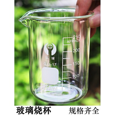 玻璃烧杯10025ml环球牌