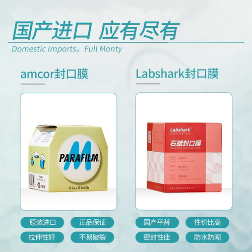 Labshark实验室封口膜pfi