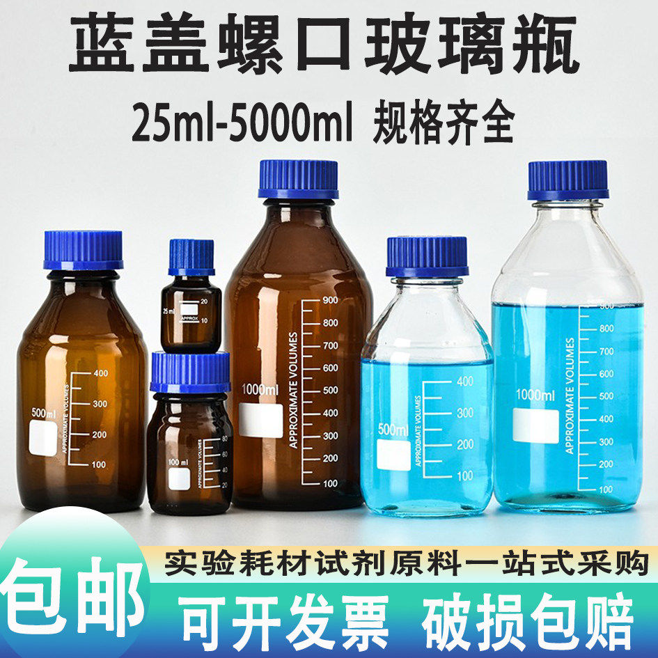 蓝盖试剂瓶宽口螺口化学样品瓶实验室透明棕色刻度密封5000ml家用