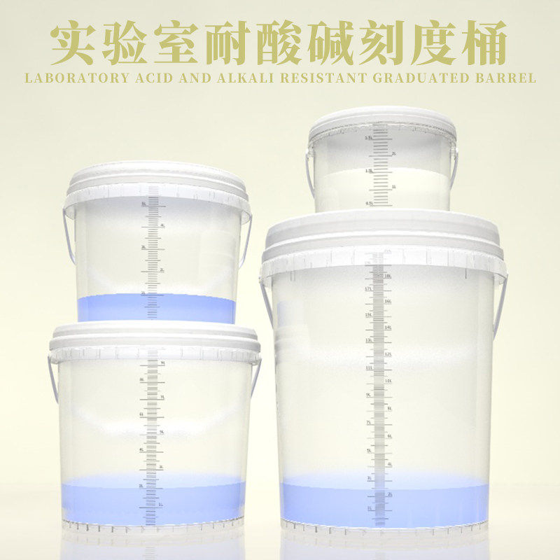 医院实验室化学酸碱废液桶带刻度稀释废水处理20升10L加厚PP塑料,家庭/个人清洁工具,水桶,淘宝优惠券,粉丝福利购,淘宝优惠卷