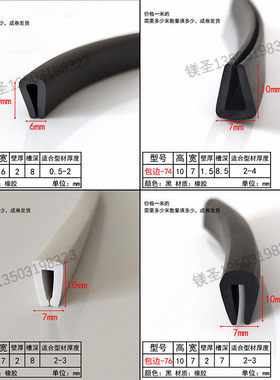 宽10高7橡胶U型一口铝材薄板压克力板包边封边保护条彩色装饰卡条
