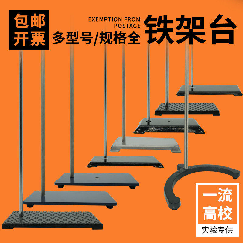 搅拌机支架 弧形支架 平板式方形支架 加厚加大铁架台实验室大支
