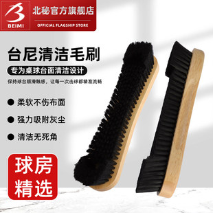 台球桌毛刷桌球刷子清洁刷台边缝桌布除尘配件用品毛扫台尼桌子刷