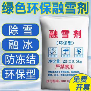 湖北工业盐融雪剂环保环保型防冻防冻剂社区颗粒除雪道路家用除冰