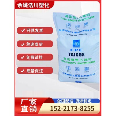 HDPE台湾台塑90018挤出