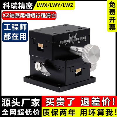 X轴手动位移平台微调燕尾