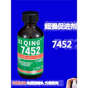 7452促进剂 502加速剂 快干胶加速剂瞬干胶加快固化剂催干剂强力