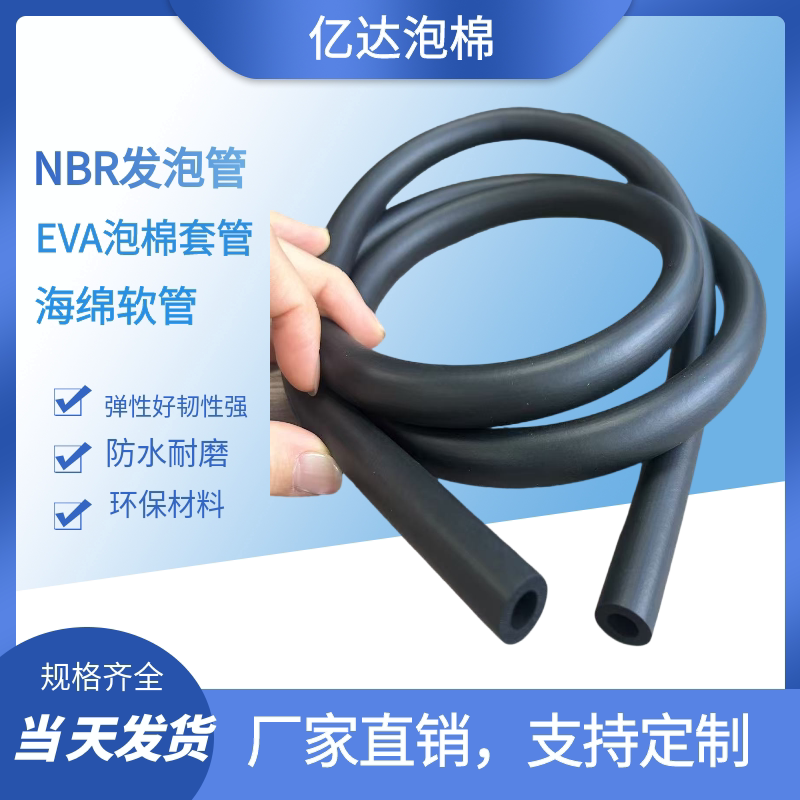 防滑撞黑色光滑防撞海绵管nbr发泡管软管橡胶发泡胶条EVA泡棉管套