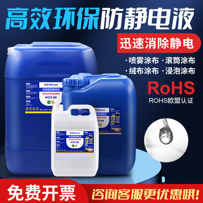 防静电液抗静电剂喷雾剂工业静电消除剂PS塑料抗静电液除静电神器,五金/工具,静电防护刷,淘宝优惠券,粉丝福利购,淘宝优惠卷