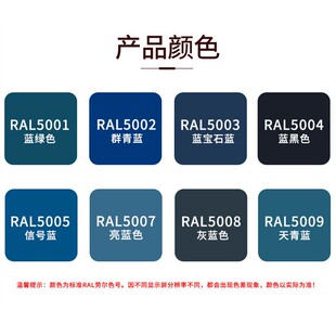 劳尔色RAL5001自动手喷漆ral5002群青蓝5005信号蓝工业设备金属漆