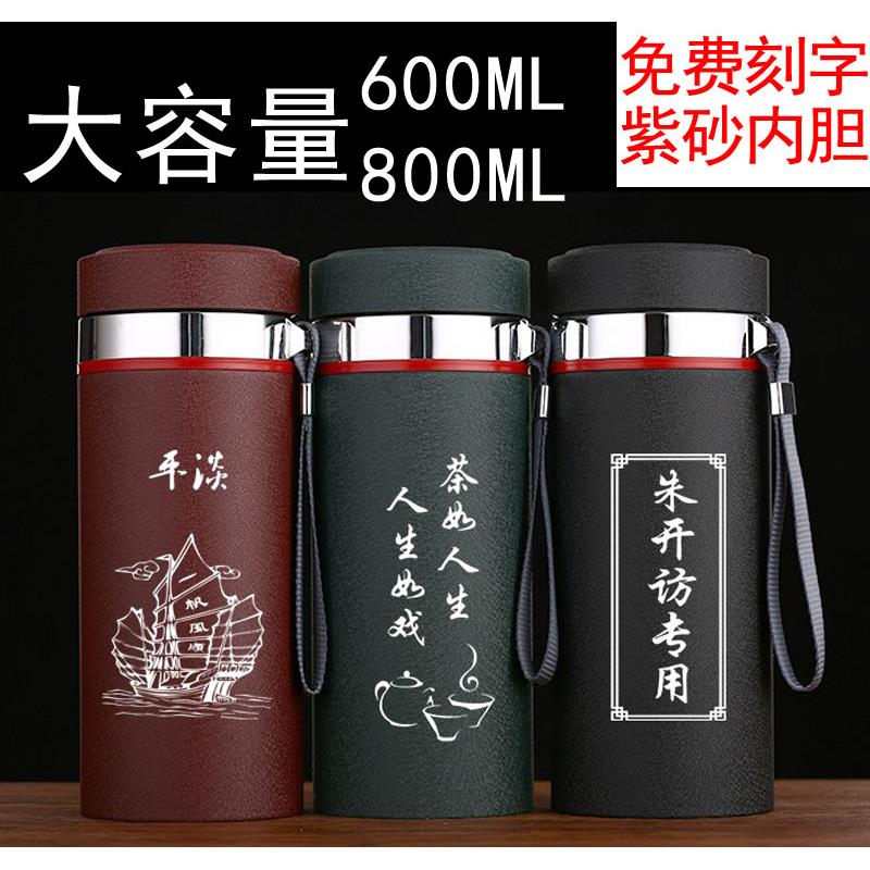 大容量800毫升紫砂内胆保温杯男办公泡茶杯户外车载水杯礼品刻字