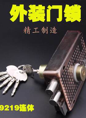9219连体简易锁外装门锁老式防盗地下室门锁储藏间门锁