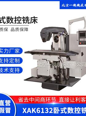 北京一机北一数控XAK6132数控铣床 X62数控卧式铣床 数控万能铣床