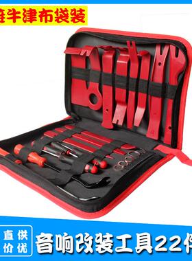 汽车11件撬棒油封起子工具22件套音响CD内饰门板拆卸油封钩子工具