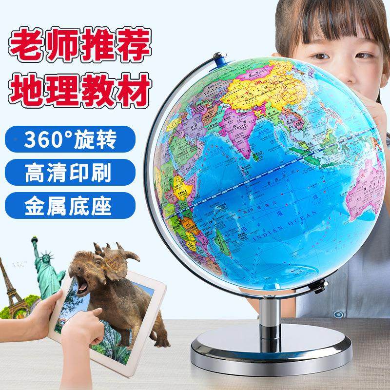 世界地球仪20cm高清学生用小号初中生AR儿童摆件创意礼品教学台灯