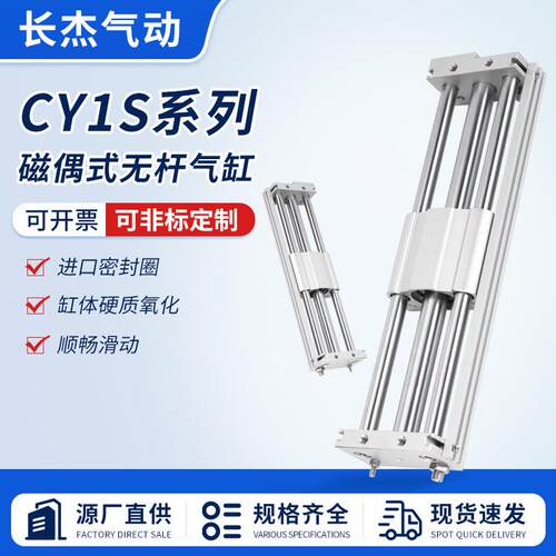CY1S系列SMC磁耦式滑台气动10/15/20/25/32/40-100/磁偶无杆气缸